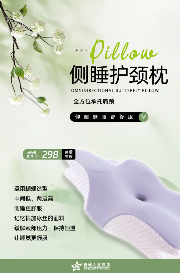 春城之星精品酒店商城——侧睡护颈枕（蝴蝶造型），记忆棉加冰丝面料，全方位承托肩颈