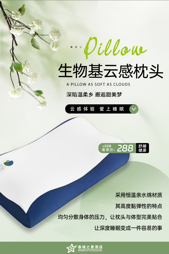 春城之星精品酒店商城——生物基云感枕头，恒温亲水绵材质，云感体验爱上睡眠