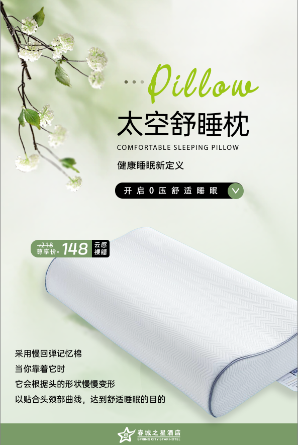 春城之星精品酒店商城——太空舒睡枕，慢回弹记忆棉，开启0压舒适睡眠