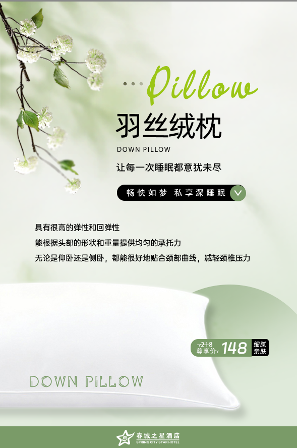 春城之星精品酒店商城——羽丝绒枕，高弹性回弹，均匀承托，畅快如梦私享深睡眠