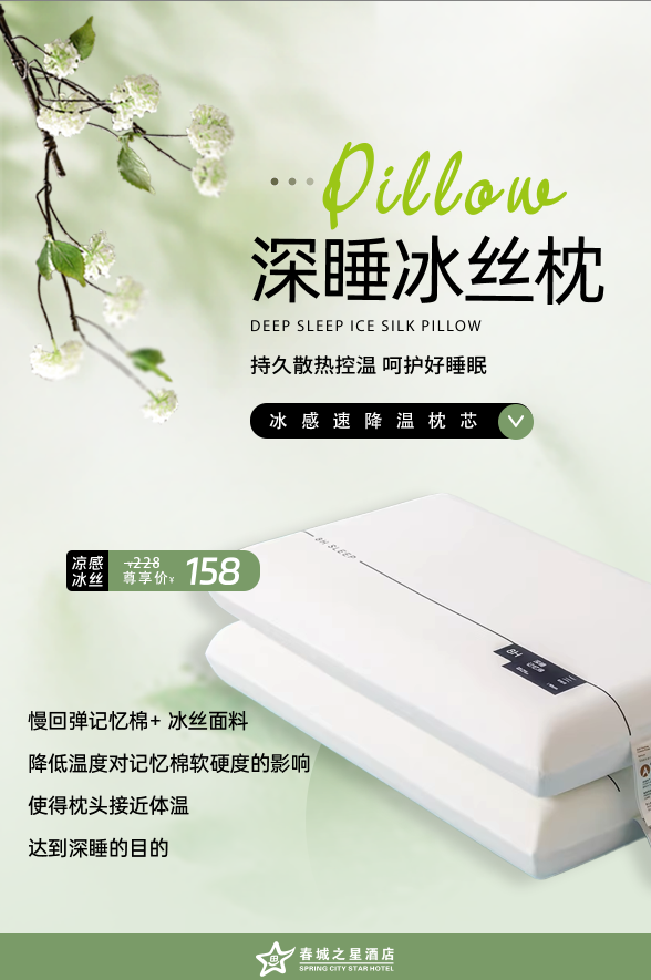 春城之星精品酒店商城——深睡冰丝枕，冰感速降温枕芯，持久散热控温呵护好睡眠
