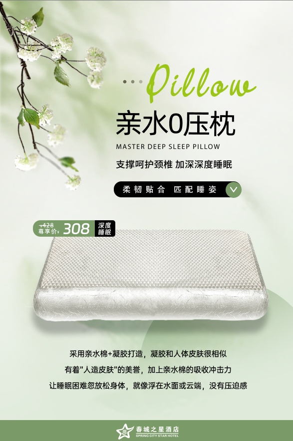 春城之星精品酒店商城——亲水0压枕，亲水棉加凝胶打造，柔韧贴合匹配睡姿